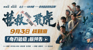 韩庚《营救飞虎》曝预告 六人小队血战破局搏生路