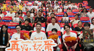 《再见，坏蛋》路演 用人性的善良面对人生无常