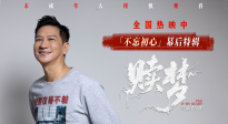 拒絕被定型！張家輝挑戰(zhàn)“非主流” 執(zhí)導(dǎo)另類驚悚片《贖夢》