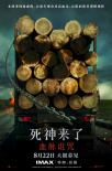 《死神来了：血脉诅咒》海报