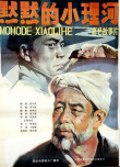 《默默的小理河》海报