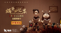 《蝸?；貞涗洝方K極預(yù)告曝光 成年人的治愈童話