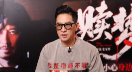 张家辉：自编自导自演 为观众打造特别的“梦境”