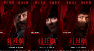 《红丝绸》曝光角色海报 十二位乘客登场谍海交锋