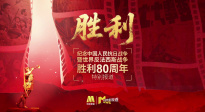 追溯民族記憶，致敬偉大勝利！《中國(guó)電影報(bào)道》特別節(jié)目《勝利》8月28日隆重播出