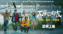 泰國電影《不親密朋友》曝光預告 確認引進即將上映！