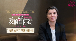 《爱的暂停键》发布导演特辑 讲述电影中暗藏的女性力量