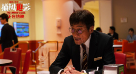 《捕风追影》曝片段 梁家辉、文俊辉、林秋楠展开花式逃脱