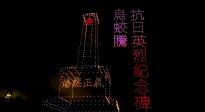 香港1200架國(guó)產(chǎn)無(wú)人機(jī)重現(xiàn)“日本投降矣！”