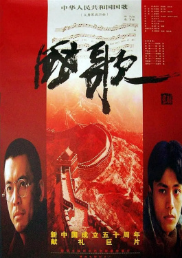 國歌