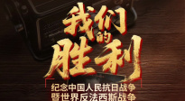 《我們的勝利》特別篇章《我們的勝利——電影旋律中的抗戰(zhàn)史詩(shī)》