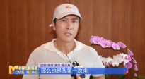 《中國電影報道》第246期（20250903）