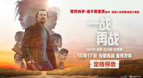 《一戰(zhàn)再戰(zhàn)》定檔10.17 小李子新片時隔十年再登內(nèi)地銀幕
