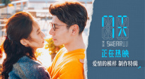 《7天》曝制作特輯 揭秘蔣奇明、張藝凡“愛情的細(xì)節(jié)”