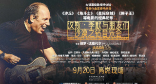 音乐盛宴来袭！汉斯·季默音乐会纪录片定档9.20