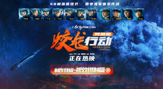 《蛟龙行动（特别版）》曝特辑 解析影片视效摄制