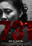 《731》发布“无声之证”版人物海报 以血色印记揭开尘封历史