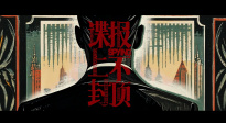 電視劇《諜報(bào)上不封頂》首發(fā)預(yù)告 肖戰(zhàn)游刃有余游走民國(guó)諜海