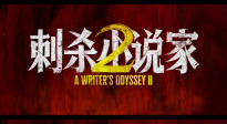 《刺殺小說家2》10月1日全球同步上映