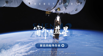 漫步浩瀚宇宙！《窗外是藍(lán)星》發(fā)布“緊張的艙外作業(yè)”正片片段