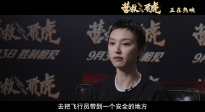 院線上新 |《營(yíng)救飛虎》：跨越國(guó)界的生死營(yíng)救