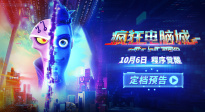 賽博朋克世界極速狂飆！《瘋狂電腦城》曝預(yù)告定檔10月6日