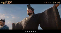 說曹操曹操到！《三國的星空第一部》發(fā)布“天命在我”版預(yù)告
