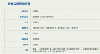 《风雨云》编剧新作立项 新旧主人打响小狗争夺战