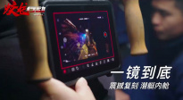 《蛟龍行動（特別版）》曝花絮 揭秘“一鏡到底”拍攝幕后