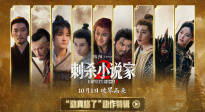 《刺殺小說(shuō)家2》發(fā)布動(dòng)作特輯 全員打戲動(dòng)真格了！