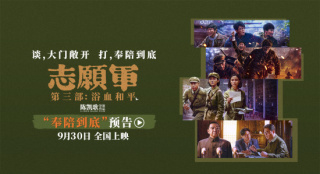 《志愿军：浴血和平》曝预告 以血相搏奋战到底！