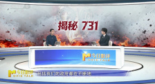 揭秘，731！隐藏80余年的罪行如何大白于天下？