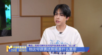 《中國電影報道》第260期（20250917）