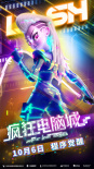 《瘋狂電腦城》劇情預(yù)告 10.6開啟賽博世界大冒險(xiǎn)