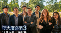 杰西·艾森伯格歸來 《驚天魔盜團(tuán)3》發(fā)布全新預(yù)告