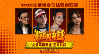 《临时决斗》曝正片片段 古天乐惊喜联动九龙城寨!