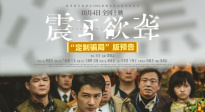 《震耳欲聾》發(fā)布“定制騙局”版預告 照見人性灰度