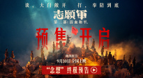 《志愿軍：浴血和平》發(fā)布“念想”終極預告 角色心底最柔軟牽掛