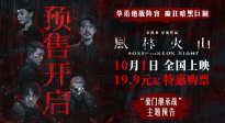 《風林火山》曝主題預告 金城武劉青云梁家輝撕開豪門繼承戰(zhàn)內(nèi)幕