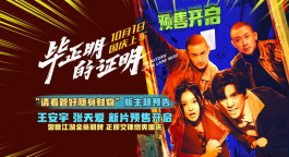 《毕正明的证明》曝“请看管好随身财物”预告 热血反扒强度升级