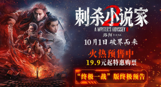 《刺杀小说家2》曝终极预告 双世界大战一触即发