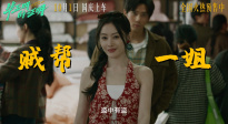 《畢正明的證明》曝“大白桃”角色預告 張?zhí)鞇墼煨桶僮兛犸S登場