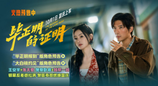 《毕正明的证明》角色预告 王安宇张天爱双重人格