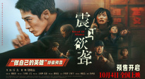 《震耳欲聾》曝光終極預(yù)告 檀健次善惡一念最終抉擇
