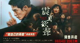 《震耳欲聋》曝光终极预告 檀健次善恶一念最终抉择