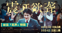 《震耳欲聾》發(fā)布聽見“無聲”特輯 國際聾人日為無聲群體發(fā)聲