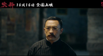 《火種》發(fā)布定檔預(yù)告 聚焦李大釗吳郁聞關(guān)系展時代群像
