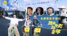 1905影視頻：光影綻放中國(guó)行·跟著電影游吉林-長(zhǎng)春站