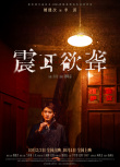 电影《震耳欲聋》曝预告 灰度律师的挣扎与叩问
