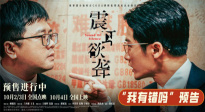 《震耳欲聾》發(fā)布“我有錯(cuò)嗎”預(yù)告 灰度律師的掙扎與叩問